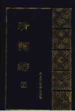 清词综 7