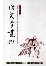 俗文学丛刊 第3辑 258