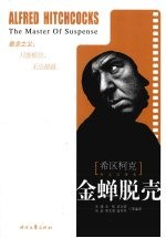 金蝉脱壳