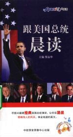 跟美国总统晨读
