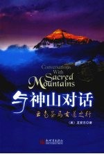 与神山对话:云南茶马古道之行