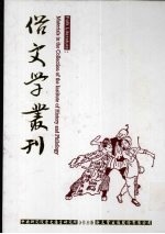 俗文学丛刊 第4辑 342