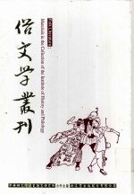 俗文学丛刊 第1辑 3