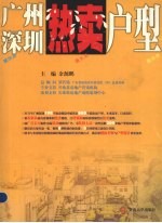 广州深圳热卖户型