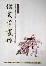 俗文学丛刊 第3辑 282