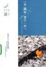 看流年,最后一眼