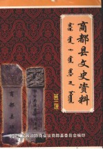 商都县文史资料 第3辑