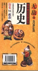 无敌高中要点双拼系列 政治VS历史