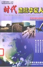 时代造就华夏人 西安科教创业事例篇
