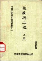 气象与工程 上