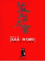 流血的后宫