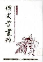 俗文学丛刊 第2辑 112