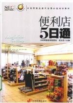 便利店五日通