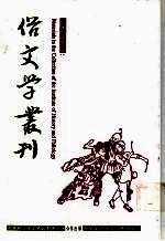 俗文学丛刊 第1辑 68