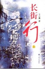 长街行 上