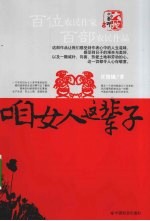 咱女人这辈子