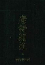 唐诗类苑 2