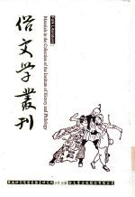 俗文学丛刊 第1辑 86