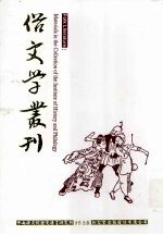 俗文学丛刊 第2辑 199