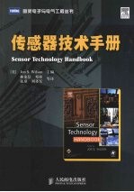 传感器技术手册