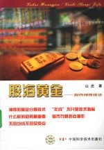 股海黄金——股市神奇技法