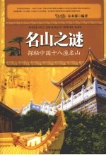 名山之谜:探秘中国十八座名山