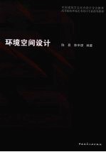 环境空间设计