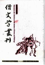 俗文学丛刊 第2辑 148