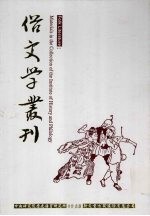 俗文学丛刊 第3辑 277