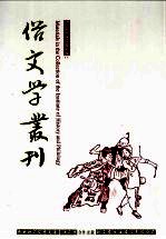 俗文学丛刊 第1辑 31