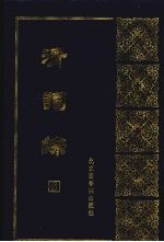 清词综 5