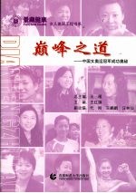 巅峰之道 中国女奥运冠军成功奥秘