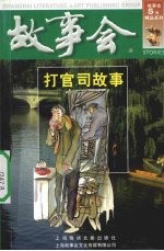 故事会 打官司故事