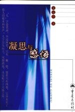 凝思与感悟