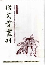 俗文学丛刊 第2辑 144