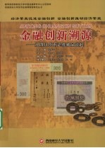 金融创新溯源 从四川货币证券藏品谈起