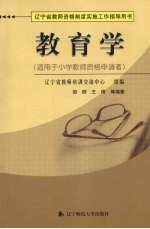 教育学