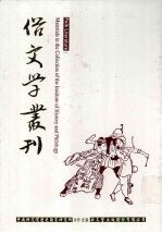 俗文学丛刊 第1辑 56