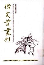 俗文学丛刊 第3辑 229