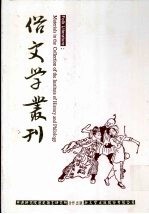 俗文学丛刊 第2辑 130