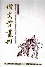 俗文学丛刊 第3辑 250