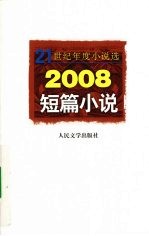 2008短篇小说