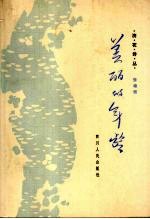美丽的年龄