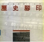 历史脚印 王世龙摄影作品选 中英文本