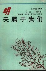 明天属于我们