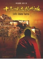 十三世达赖喇嘛:1904年江孜保卫战