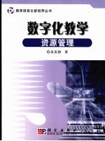 数字化教学:资源管理