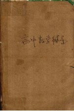高中数学辅导