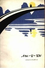 相会调 纳西族民间抒情叙事长诗