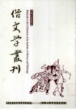 俗文学丛刊 第1辑 60